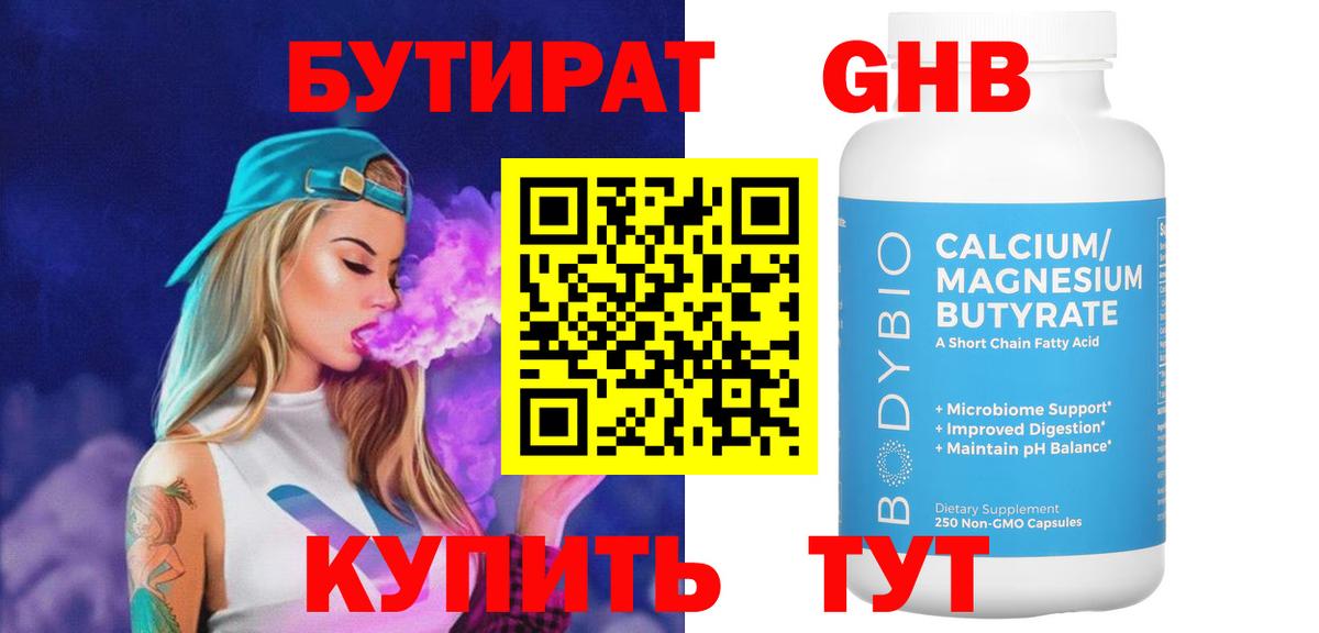 Бутират  БУТИРАТ вода  Вход с VPN  Соликамск 
