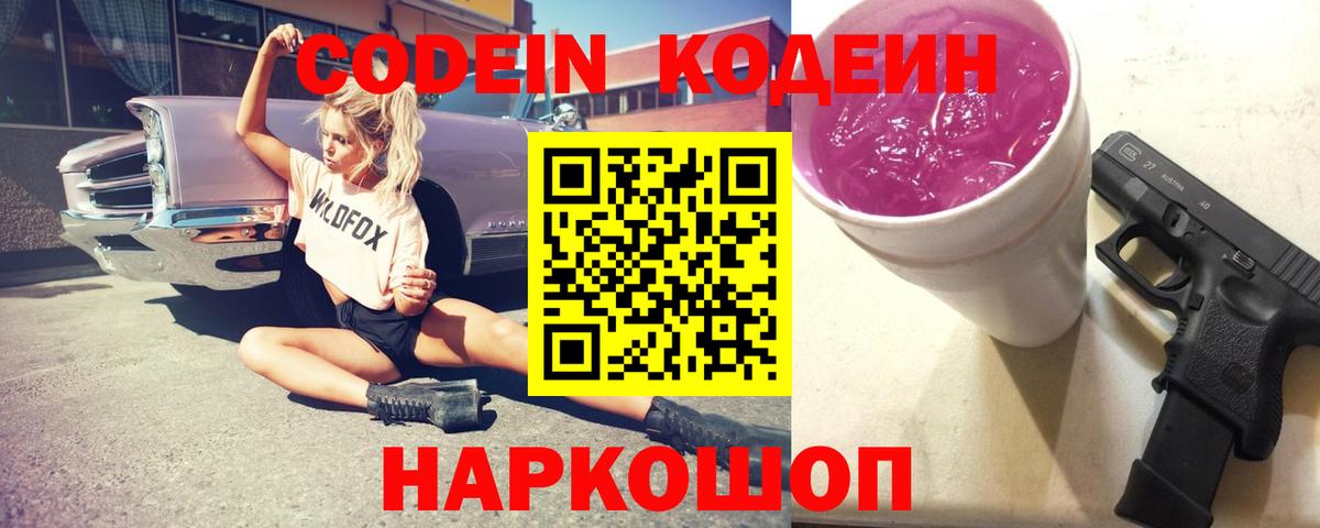 Codein напиток Lean (лин)  Вход с VPN  Кодеин Purple Drank  Соликамск 