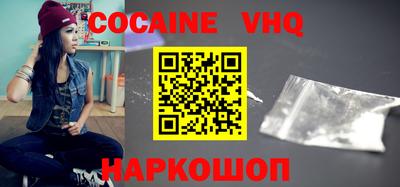 кокаин VHQ Уссурийск