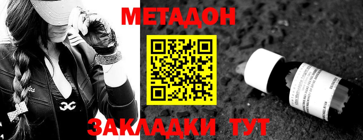 Метадон methadone Соликамск