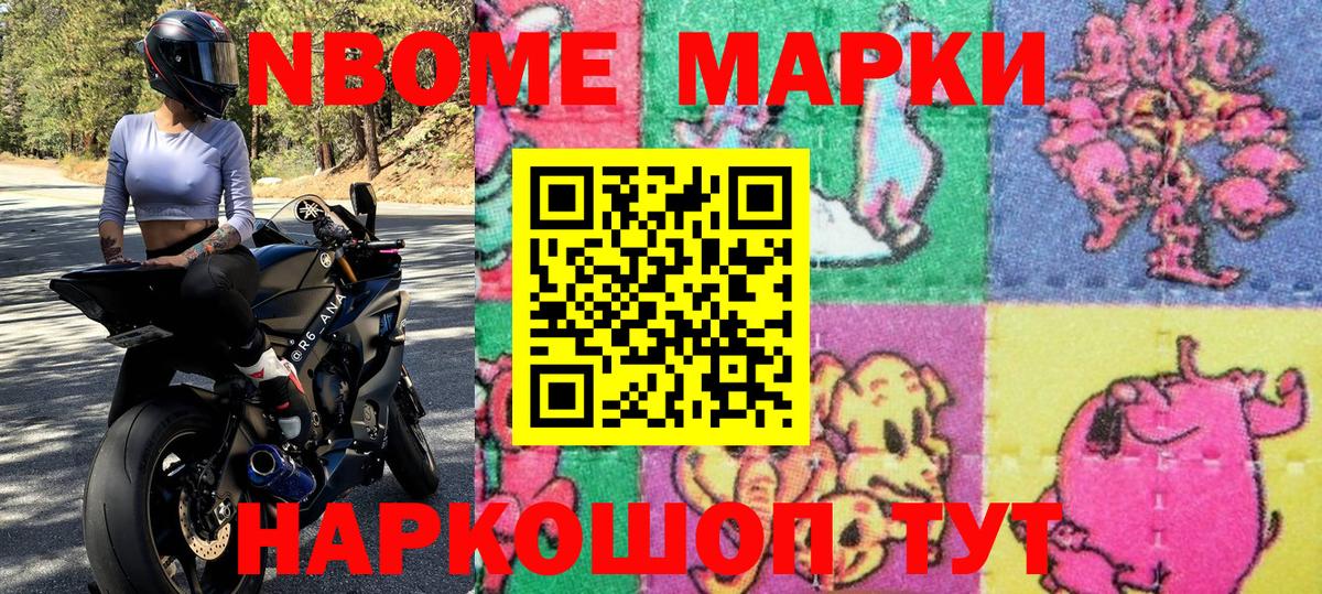 Наркотические марки 1,8мг Соликамск